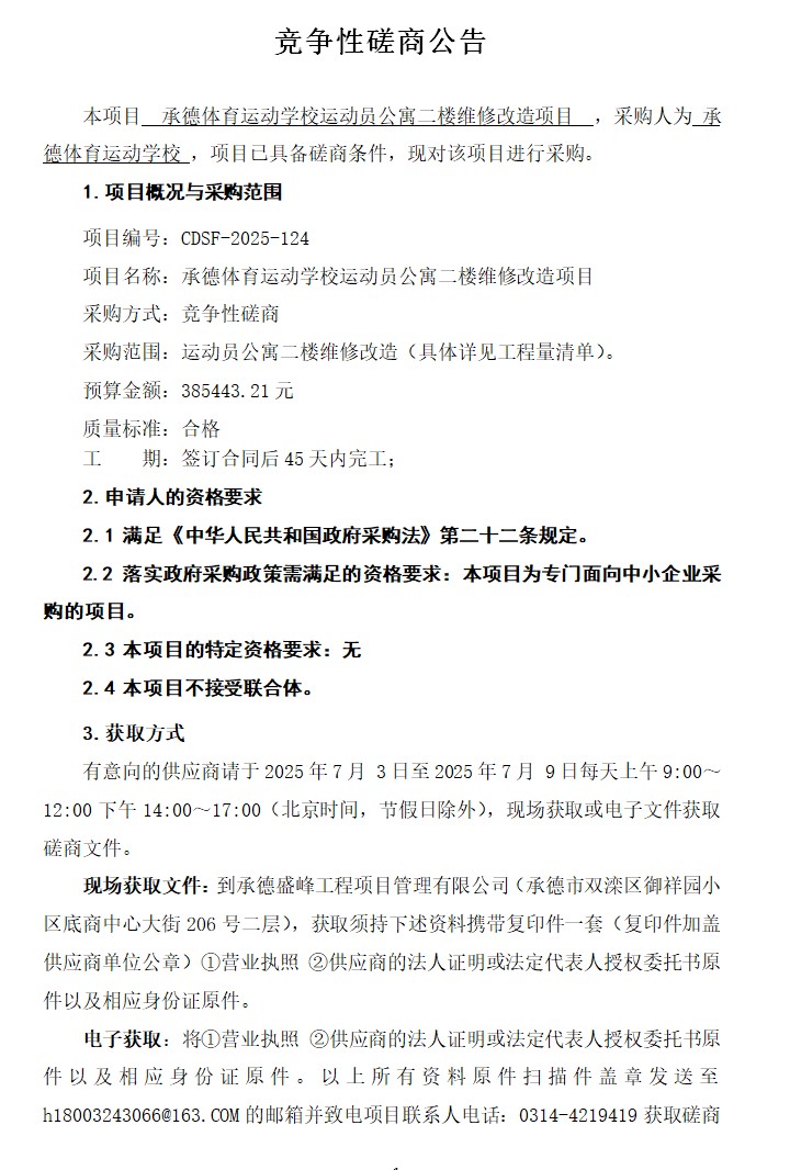 竞争性磋商公告